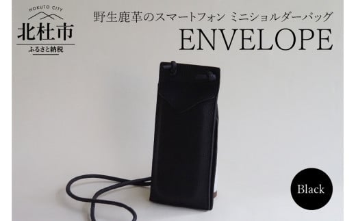 ENVELOPE(野生鹿革のスマートフォン ミニショルダーバッグ)BK(ブラック)