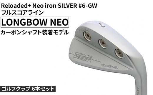 ゴルフクラブ 6本セット Reloaded+ Neo iron SILVER #6-GW フルスコアライン LONGBOW NEO カーボンシャフト装着モデル | ゴルフ DOCUS クラブ アイアン スポーツ スポーツ用品 ゴルフ用品 golf clubドゥーカス ギフト 贈答 景品 茨城県 古河市 _FO48