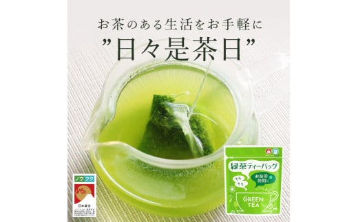 No.054-1 緑茶ティーバッグ（5g×10p）【ノウフクJAS認証茶】