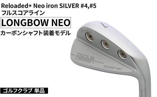 ゴルフクラブ 単品 Reloaded+ Neo iron SILVER #4,#5 フルスコアライン LONGBOW NEO カーボンシャフト装着モデル | ゴルフ DOCUS クラブ アイアン スポーツ スポーツ用品 ゴルフ用品 golf clubドゥーカス ギフト 贈答 景品 茨城県 古河市 _FO47