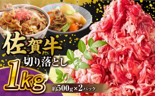 訳あり 不揃い ふぞろい 部位おまかせ 佐賀牛 牛肉 肉 カレー すき焼き シチュー しゃぶしゃぶ 肩 バラ 国産牛 黒毛和牛