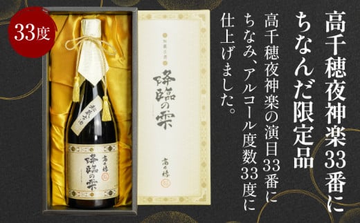 宮崎県高千穂町のふるさと納税 【麦焼酎】麦焼酎古酒 降臨の雫 33度 720ml_Tk023-017