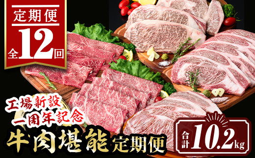 isa651 【定期便12回】工場新設一周年記念 牛肉堪能定期便(合計10.2kg) 黒毛和牛 リブロース サーロイン ステーキ スライス 大判 焼肉 牛 うし 牛肉 すきやき しゃぶしゃぶ 牛しゃぶ ロース アウトドア 食べ比べ BBQ 冷凍 【サンキョーミート株式会社】 1982053 - 鹿児島県伊佐市