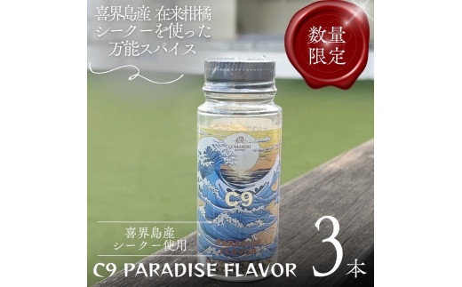 C9 PARADISE FLAVOR【万能スパイス】(35g×３本)