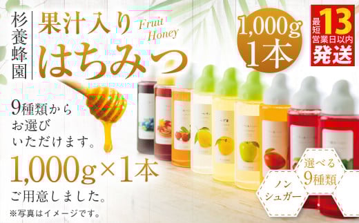 熊本 杉養蜂園 【ラズベリー】果汁入り はちみつ 1,000g 蜂蜜 800297 - 熊本県熊本市