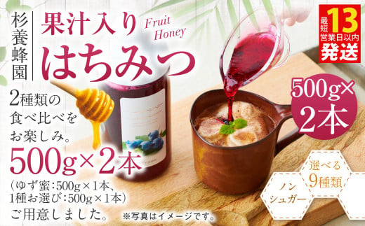 熊本 杉養蜂園 【ゆず蜜×ハニーレモン】果汁入り はちみつ 500g 2種 計1kg 食べ比べ 蜂蜜