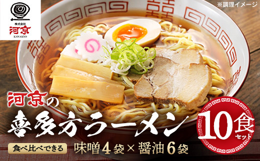 喜多方ラーメン10食　お徳用セット　【07208-0478】