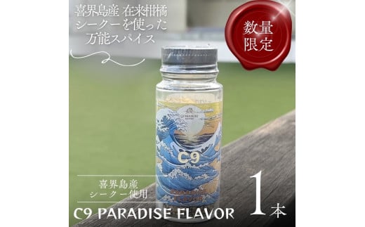 C9 PARADISE FLAVOR【万能スパイス】(35g×１本)