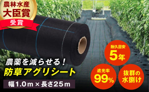 防草アグリシート（BB1515・耐久目安5年・幅1.0m×長さ25m） 広川町 / 日本ワイドクロス株式会社 [AFCA006] 1978871 - 福岡県広川町