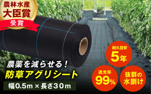 防草アグリシート（BB1515・耐久目安5年・幅0.5m×長さ30m） 広川町 / 日本ワイドクロス株式会社 [AFCA004] 1978869 - 福岡県広川町