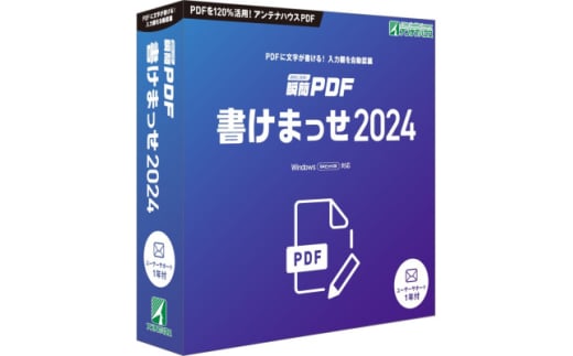 瞬簡PDF 書けまっせ 2024　1本【1506644】 1627340 - 長野県南箕輪村