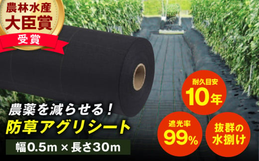 防草アグリシート（BB2218・耐久目安10年・幅0.5m×長さ30m） 広川町 / 日本ワイドクロス株式会社 [AFCA010] 1978875 - 福岡県広川町