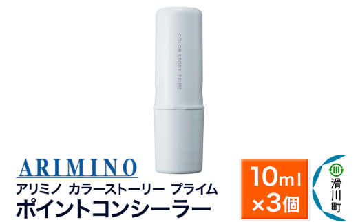 ARIMINO アリミノ【カラーストーリー プライム ポイントコンシーラー M 毛髪着色料 10ml×3個