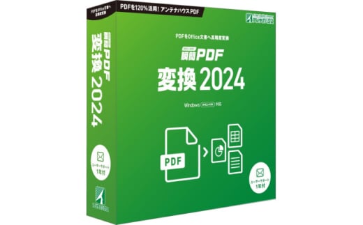瞬簡PDF 変換 2024　1本【1506650】 1627341 - 長野県南箕輪村