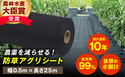 防草アグリシート（BB2218・耐久目安10年・幅0.5m×長さ25ｍ） 広川町 / 日本ワイドクロス株式会社 [AFCA009] 1978874 - 福岡県広川町