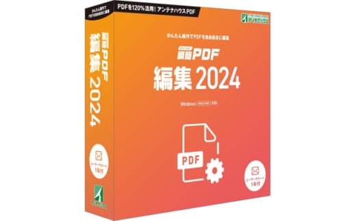 瞬簡PDF 編集 2024 1本【1506657】 1627342 - 長野県南箕輪村
