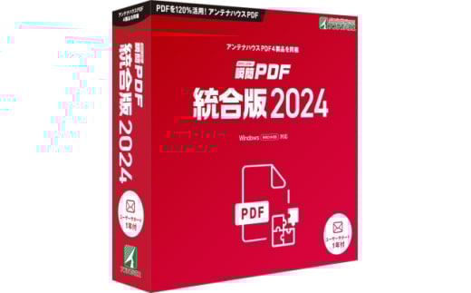 瞬簡PDF　統合版2024　1本【1506633】 1627339 - 長野県南箕輪村