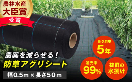 防草アグリシート（BB1515・耐久目安5年・幅0.5m×長さ50m） 広川町 / 日本ワイドクロス株式会社 [AFCA005] 1978870 - 福岡県広川町