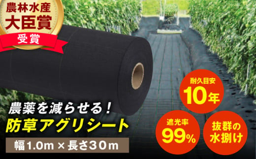 防草アグリシート（BB2218・耐久目安10年・幅1.0m×長さ30m） 広川町 / 日本ワイドクロス株式会社 [AFCA013] 1978878 - 福岡県広川町