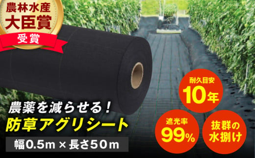 防草アグリシート（BB2218・耐久目安10年・幅0.5m×長さ50m） 広川町 / 日本ワイドクロス株式会社 [AFCA011] 1978876 - 福岡県広川町