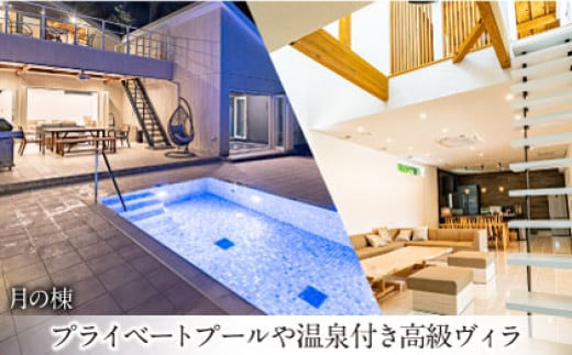 フューチャーリゾート丸ごと貸切ご宿泊券（一泊朝夕食付き） グランピング リゾートドームハウス 宿泊 チケット