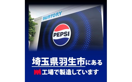 埼玉県羽生市のふるさと納税 ペプシ コーラ 生 ゼロ 600ml 24本 pepsi 常温 ペットボトル サントリー 炭酸 炭酸飲料 常備 飲料 ジュース 箱 ペプシBIG＜生＞zero 入山乾商店 埼玉県 羽生市