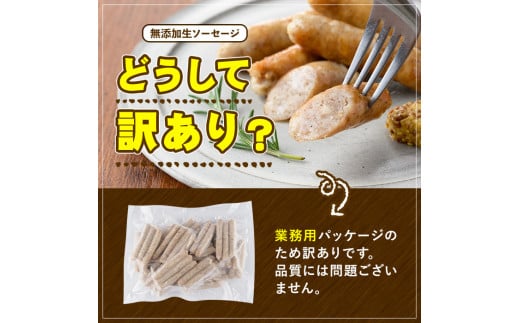 大分県宇佐市のふるさと納税 ＜訳あり・業務用＞無添加生ソーセージ(計2kg・1kg×2P) ソーセージ 肉 豚肉 鶏肉 惣菜 おかず お弁当 おつまみ 訳アリ 簡易包装 国産 冷凍【102000900】【サンセイ　安心院ソーセージ】