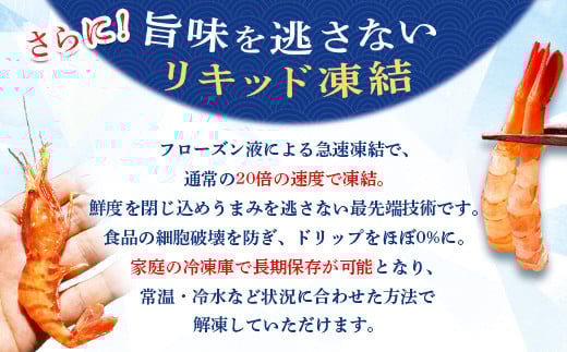 超速リキッド凍結でドリップゼロ！北海道羽幌産甘えび・ぼたんえびセット計1kg