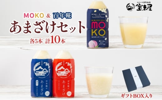 MOKO 百年糀のあまざけ 350ml×各5本 計10本 セット 宝来屋 甘酒 あま酒 米糀 桃 果汁 大野農園 すっきり 自然な甘さ 砂糖不使用 飲む点滴 手軽 常温 老舗 お取り寄せ ギフト 宝来屋本店 福島県 郡山市 2036450 - 福島県郡山市