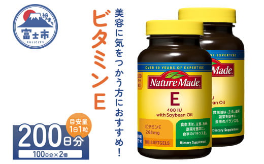 ネイチャーメイド 大塚製薬 ビタミンE 100粒 2個 (200日分) 1日1粒 美容 健康維持 サプリメント 無添加 高品質 静岡県 富士市 [sf015-035]