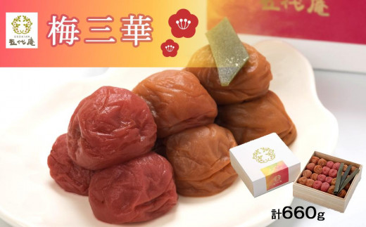 梅三華　各220g（660g）　１箱（みなべ町） 482889 - 和歌山県白浜町