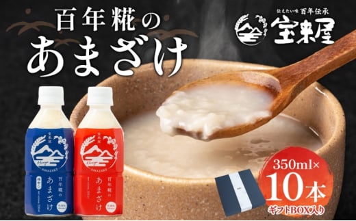 百年糀のあまざけ 350ml×10本 宝来屋 甘酒 あま酒 米糀 すっきり 自然な甘さ 砂糖不使用 飲む点滴 発酵食品 ペットボトル 手軽 常温 老舗 お取り寄せ ギフト 宝来屋本店 福島県 郡山市 2036451 - 福島県郡山市