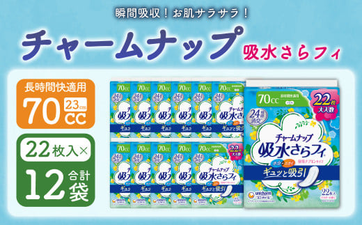 チャームナップ 長時間快適用 22枚×12パック 1箱 尿もれパッド 吸水ケア 備蓄 1916518 - 福岡県苅田町