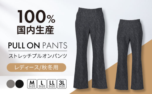 【日本製】秋冬用 ストレッチ プルオンパンツ 【色：グレー  サイズ：M】 レディースパンツ 婦人用 ビジネス (2714)  岐阜市 / ビッグ宮田 [ANEA003-1] 1983036 - 岐阜県岐阜市