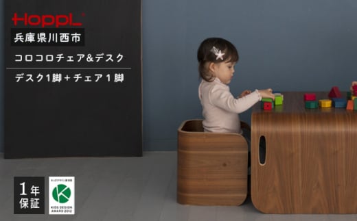 No.462 コロコロチェア＆デスク2点セット（デスク1台、チェア1脚）BWL ／ ベビー 赤ちゃん 子供 キッズ 男の子 女の子 木製 木育 Baby 出産祝い インテリア 家具 机 椅子 おしゃれ 兵庫県 2018627 - 兵庫県川西市