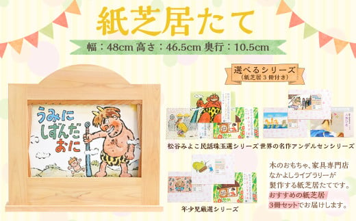 選べる 紙芝居たて 紙芝居 子ども おもちゃ 読み聞かせ かみしばい 紙しばい お話 紙芝居たて 子供 木製 昔話