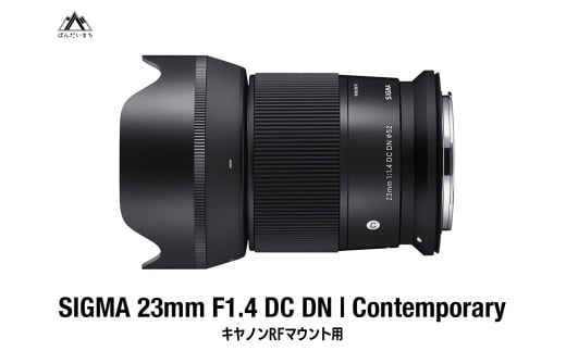 【キヤノンRFマウント用】SIGMA 23mm F1.4 DC DN | Contemporary