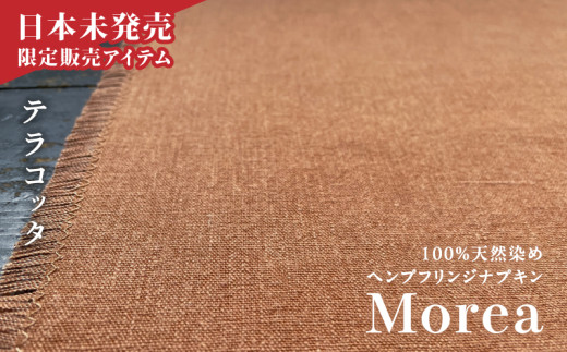 『Morea』100%天然染め ヘンプフリンジナプキン テラコッタ A036-004-02