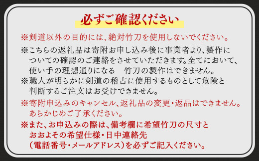 竹田市産真竹竹刀造り一筋40年【西野光隆】こだわりの1本　幼児～大人用 銘柄（宝）ふるさと納税オリジナル銘柄