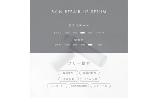 静岡県静岡市のふるさと納税 スキンリペア リップセラム 4.5mL【meeth】ふっくらツヤリップを叶える美容液（エステ・美容・唇・リップ・スキンケア・エイジング）