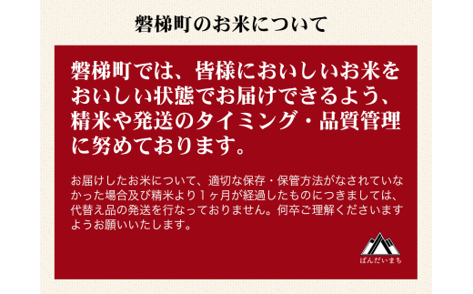 福島県磐梯町のふるさと納税 Aランク会津コシヒカリ特別栽培米「磐梯渓谷」 （減農薬栽培）（白米5kg）