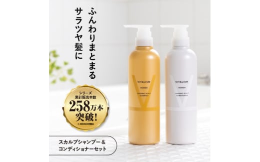 VITALISM バイタリズム スカルプシャンプー&コンディショナー(500ml) 女性用【1591543】