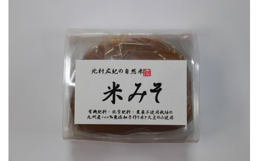 自然栽培園北村「自然米みそ」400g