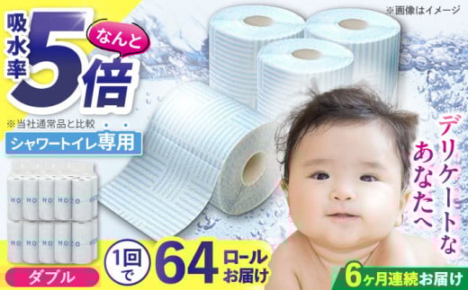 【全6回定期便】トイレットペーパー ダブル HOZO 17m 8ロール×8パック《豊前市》【大分製紙】 [VAA032] 備蓄 防災 まとめ買い 日用品 消耗品 常備品 生活用品 大容量 トイレ 902299 - 福岡県豊前市
