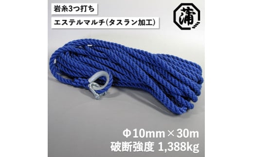 【G0633】蒲印のアンカーロープ シンブル加工 G2T-A （10ｍｍ×30ｍ）