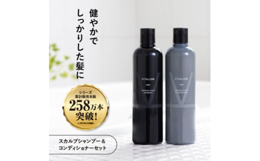 VITALISM バイタリズム スカルプシャンプー&コンディショナー(350ml) 男性用【1591512】