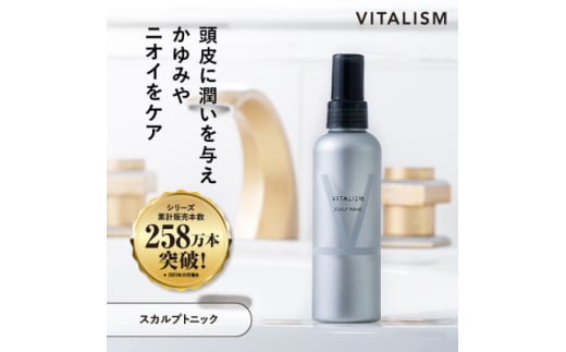 VITALISM バイタリズム スカルプトニック(150ml)【1590227】