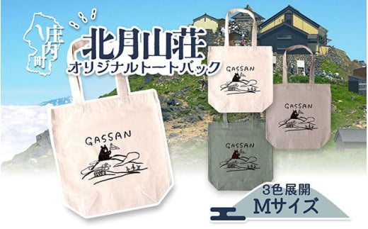 北月山荘 オリジナルトートバック ナチュラルカラー バック Mサイズ 日常使いに