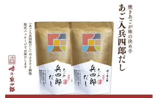 【味の兵四郎】あご入 兵四郎だし 30パック×2袋【長崎県平戸沖産飛び魚使用】 [味の兵四郎 福岡県 筑紫野市 21760217] 出汁 ダシ だしパック 粉末