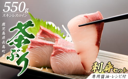 <鹿児島県長島町産>どん薩摩の 茶ぶりのお刺身セット（専用醤油付き・小）【株式会社Never Land】never-1107